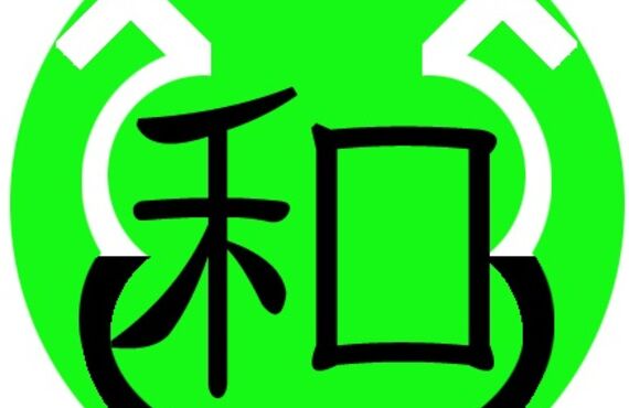 藤沢の和柔整・鍼灸治療院はなごみ整骨院に名前が変わりました！